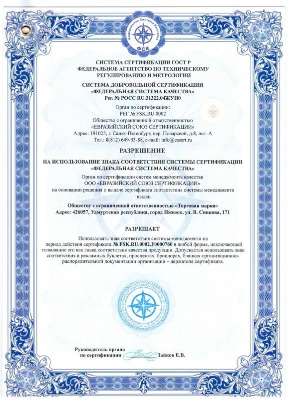 Разрешение на использование знака соответствия