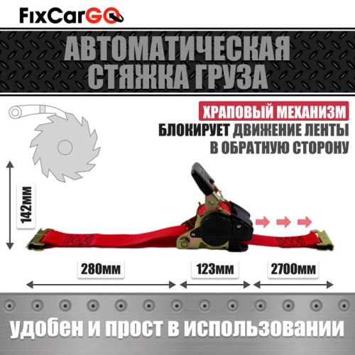 Автоматический стяжной ремень 3 м. с рельсовым креплением Автоматический стяжной ремень 3 м. с рельсовым креплением