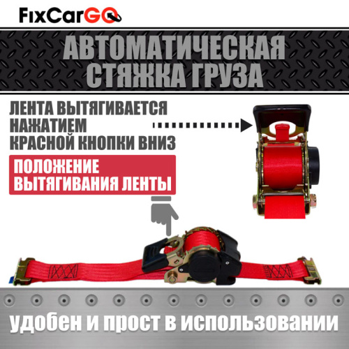 Автоматический стяжной ремень 3 м. с рельсовым креплением Автоматический стяжной ремень 3 м. с рельсовым креплением